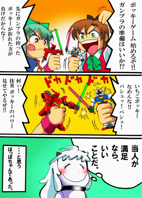 #ポッキーの日 