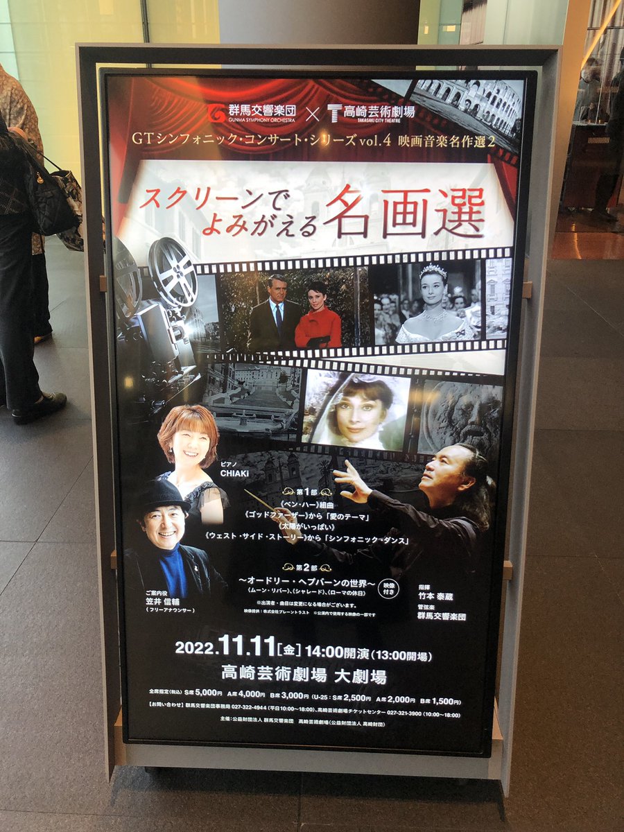 nm_nm20nm's tweet photo. 今日の群響もよかった！オーケストラってこんなによいものだったのね、と最近つくづく思う。また行こう！
#群馬交響楽団 #群響 #GTシンフォニックコンサート #映画音楽名作選 #高崎芸術劇場 https://t.co/lI1kVAFOe0