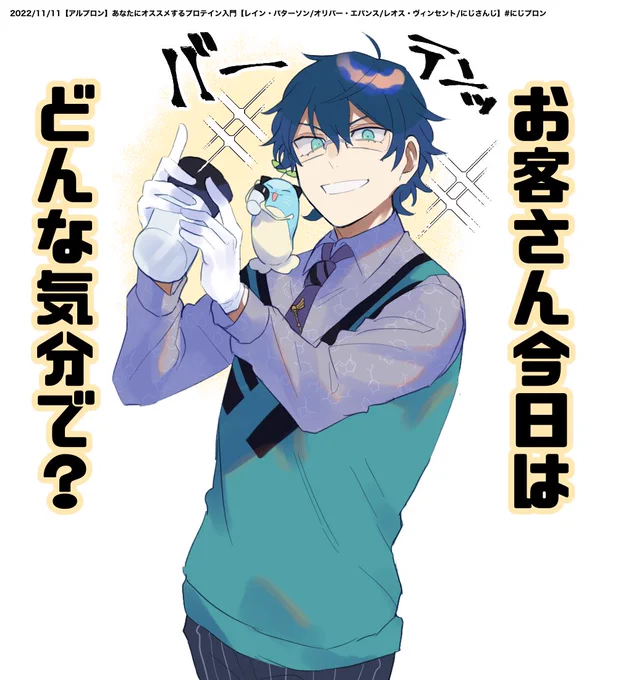 分かりやすくてタメになったし面白かったです〜!バーテンダ一の流れで笑いました #まめねことレオス 