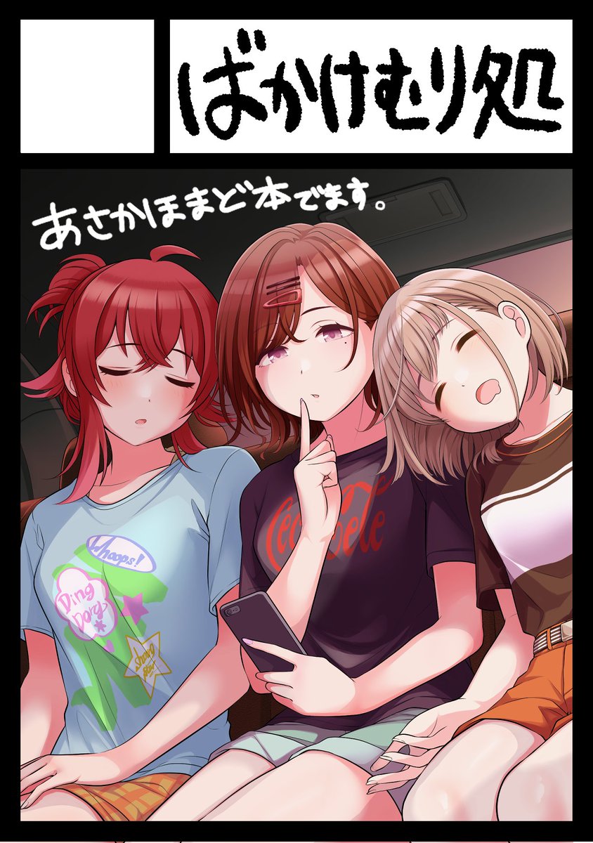 higuchi madoka multiple girls sleeping 3girls mole black border shirt phone  illustration images