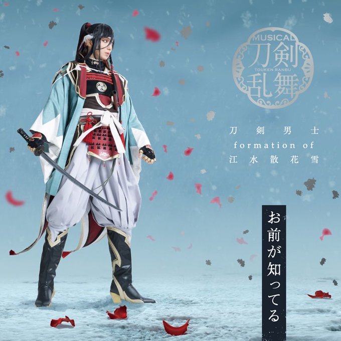 年中無休 新品未開封 Blu-ray 江水散花雪 刀ミュ 刀剣乱舞 ミュージカル ①