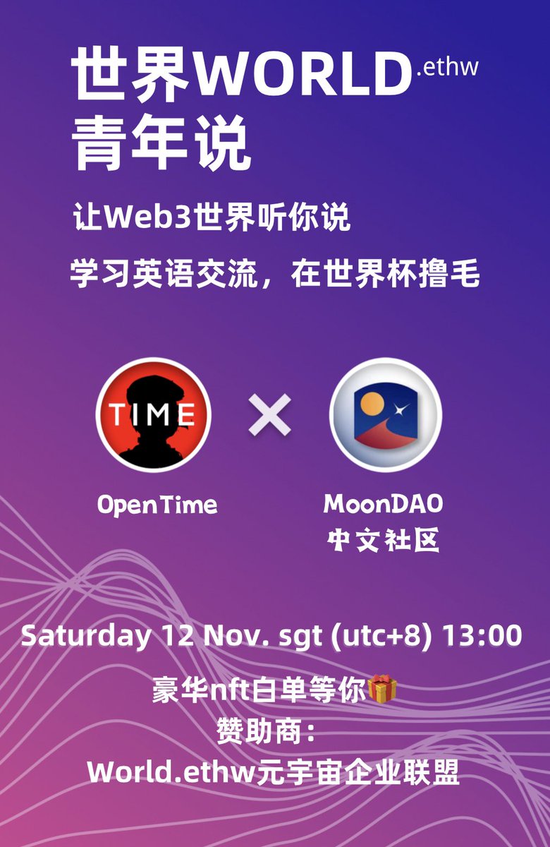 MoonDAO_CN's tweet image. 很荣幸可以受到 @opentime2022 的邀请参加AMA，大家一起在熊市学好英语，牛市好赚大钱！
持有 $MOONEY 的家人们可以在AMA活动中获取优质白名单空投，更有老虎精选nft免费直送！
北京时间12日13点不见不散！