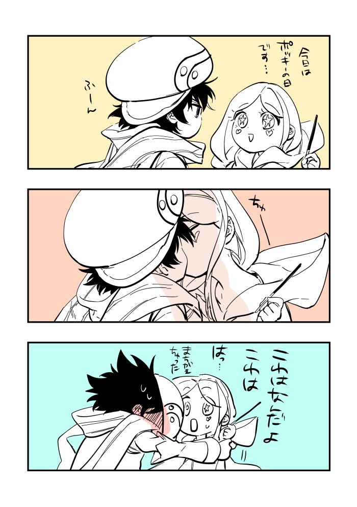 ポッキーの日のアモリリ つきあってる 