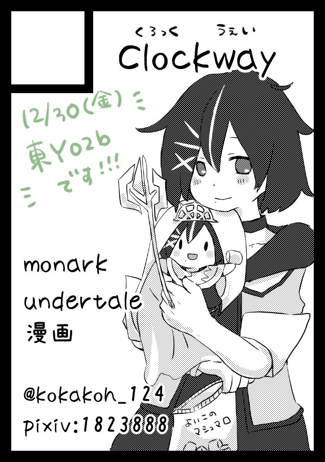 項clockway12/30東Y02b (clockwaykoh) / Twitter