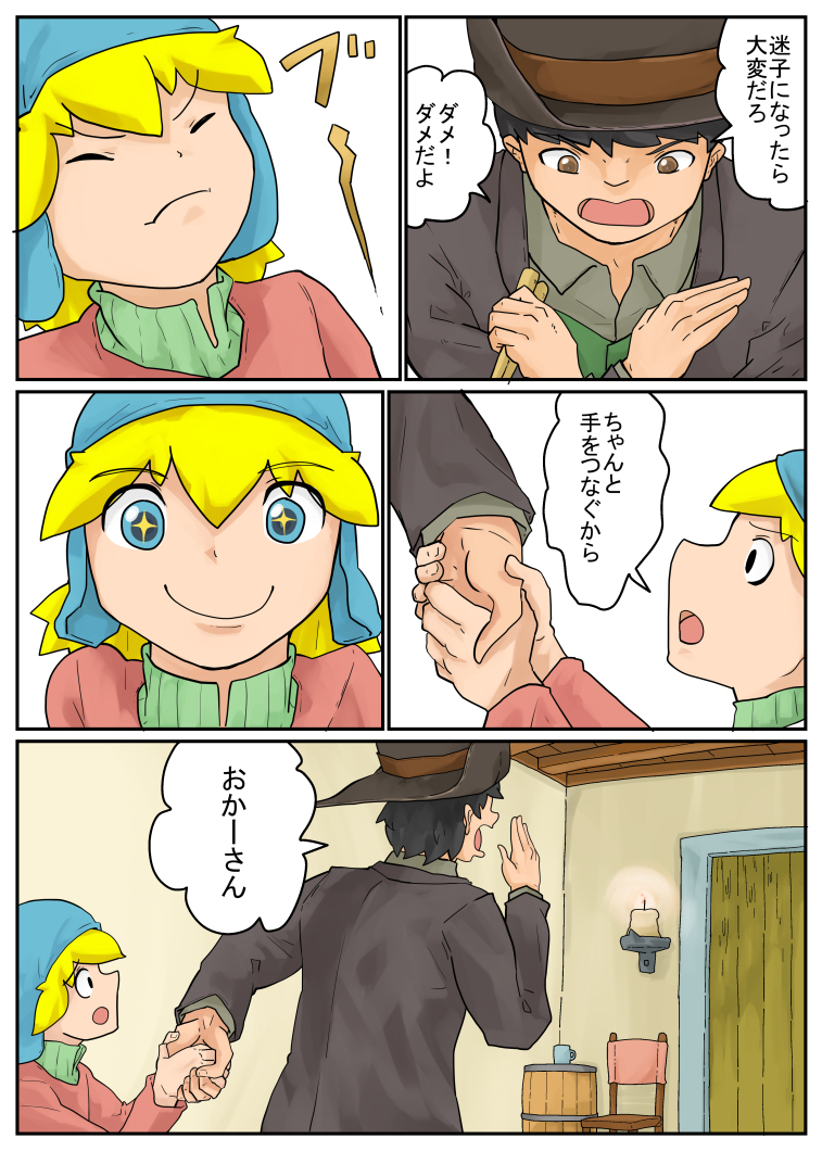 杭の上に立つ町 #漫画 https://t.co/hgOSfdwh09 
