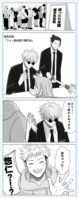 五悠(祓本5️⃣×一般人🐯)

握手会にいる迷惑オタク 