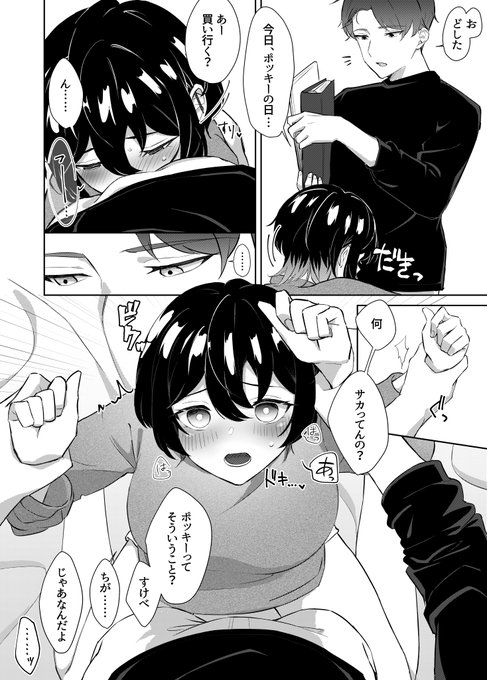 ポッキーの日(隠語) 