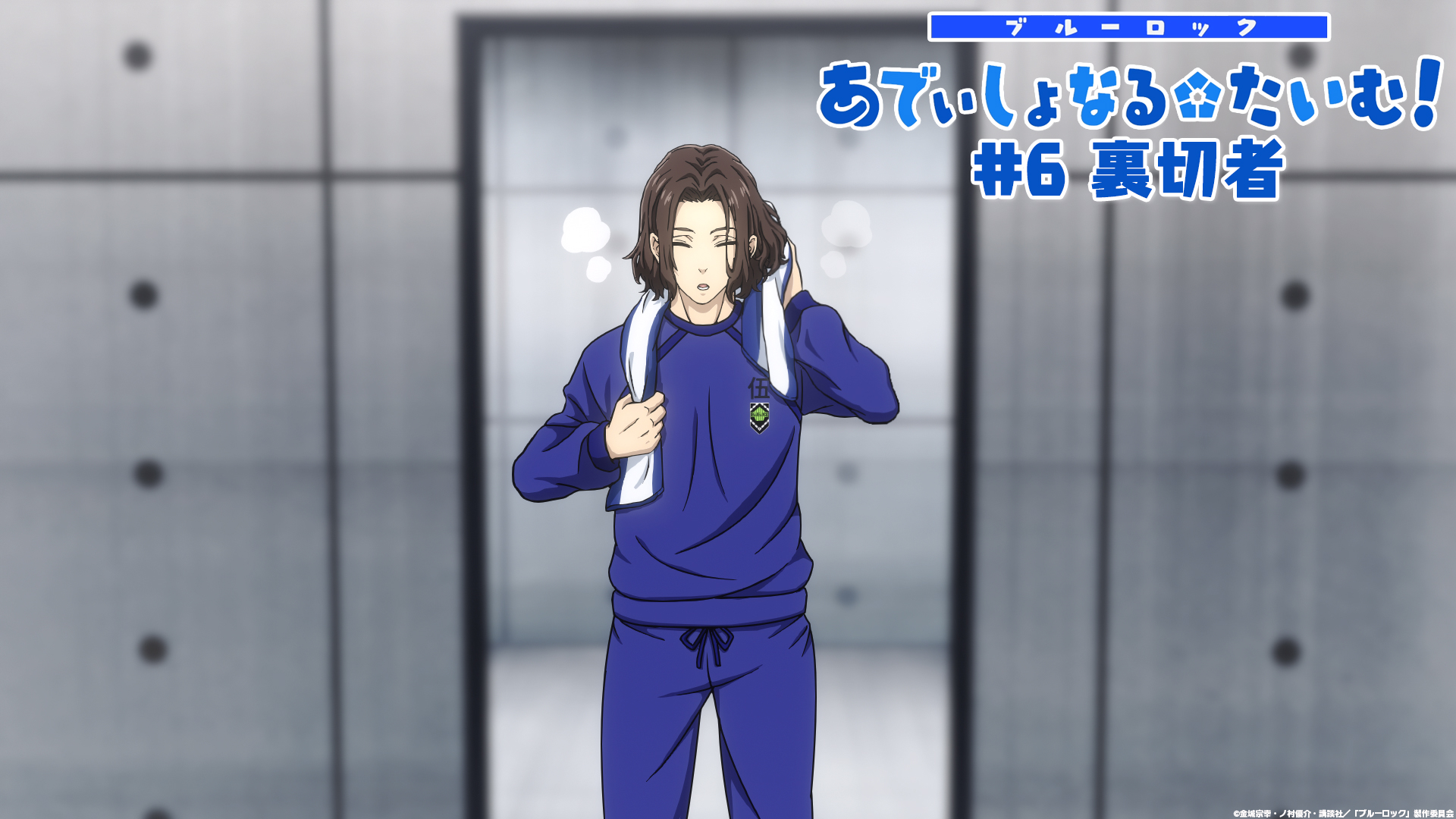ブルーロック Tvアニメ公式 好評放送中 ミニアニメ公開 あでぃしょなる たいむ 6 裏切者 を公開 朝ごはんに何を食べるかで盛り上がるチームz パン派5人 ごはん派5人の状況で久遠は ご視聴はこちらから T Co