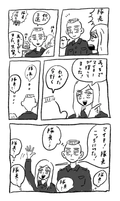 隊長….🥲 