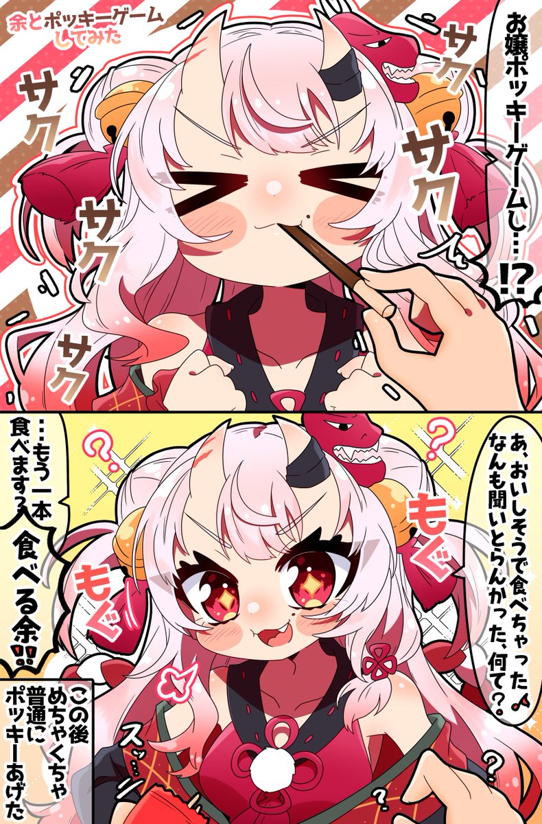 余とポッキーゲームしてみた😈🍫
#百鬼絵巻 