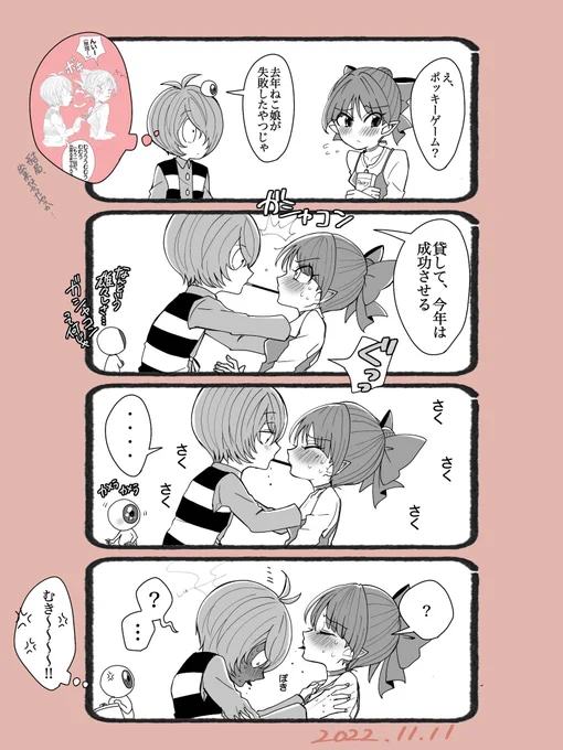 【6期キタネコ】
ポッキーの日
⚠️似たようなネタ描いたことある気がしますが気にしないでください!
⚠️沢城君がキャラ崩壊してます。あ、親父さんも。 
