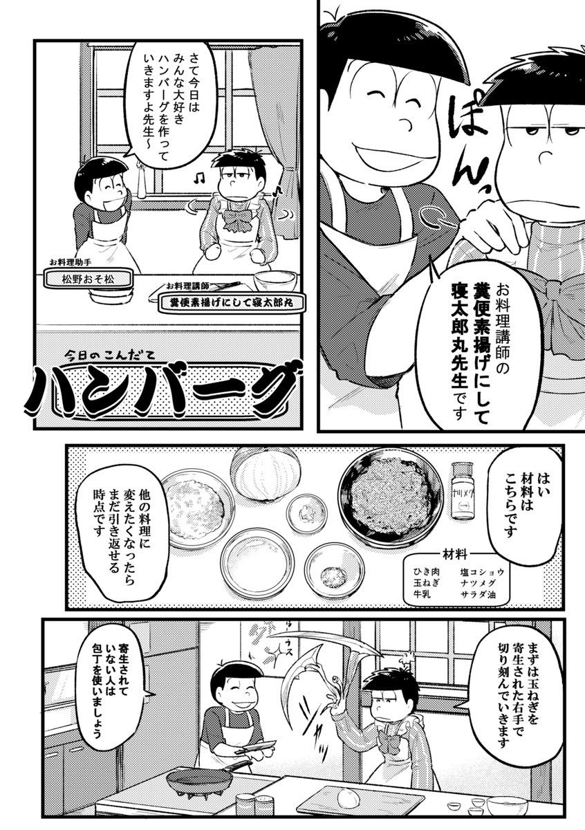 扶養組がお料理するだけのふくよか再録松漫画(1/5) 