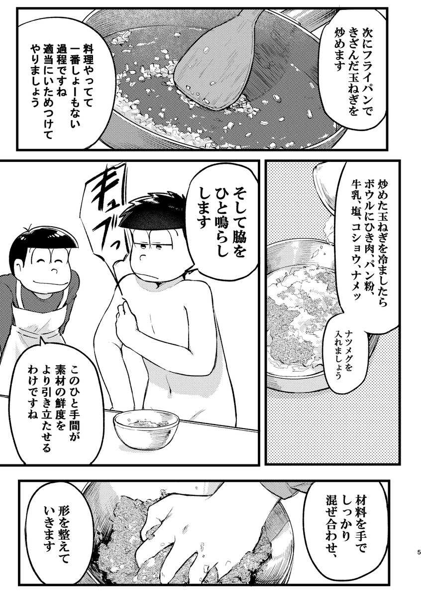 扶養組がお料理するだけのふくよか再録松漫画(1/5) 