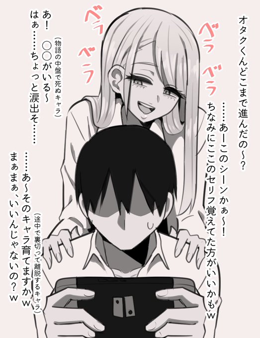 オタクに優しいけど長編RPGの匂わせネタバレばかりしてくるギャル 