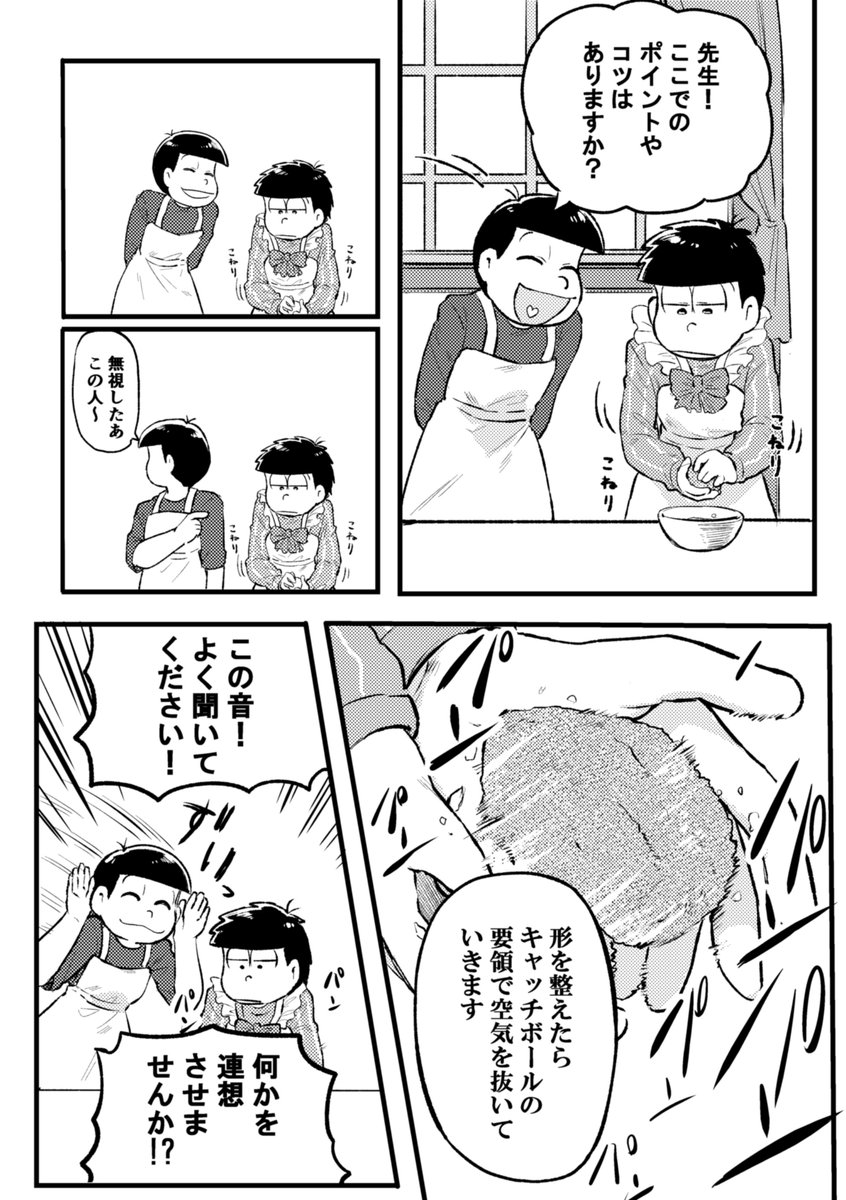 扶養組がお料理するだけのふくよか再録松漫画(1/5) 