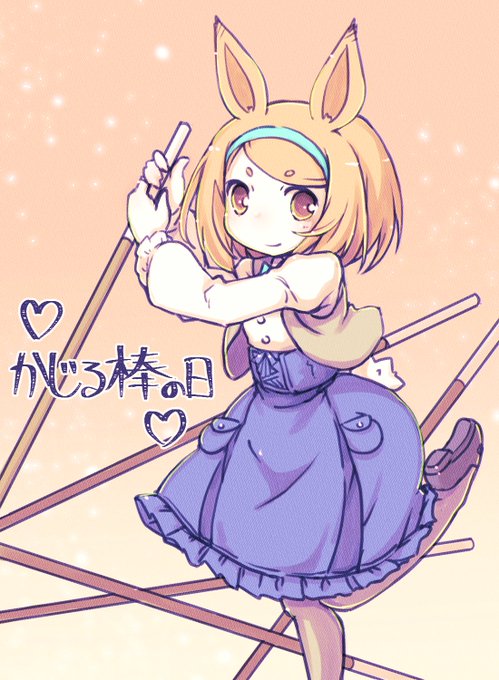 ポッキー4年前の絵…
ちょっとだけ弄った 