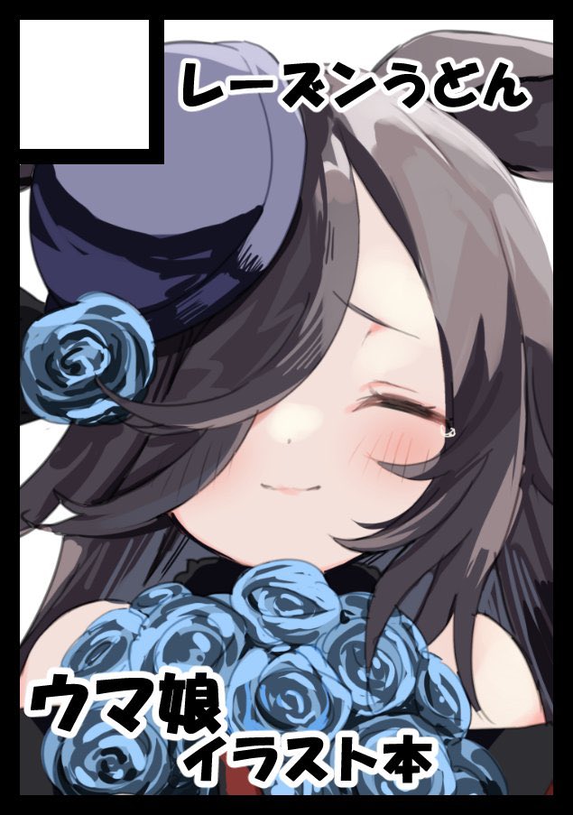 rice shower (umamusume) 1girl black border flower hat solo horse ears border  illustration images