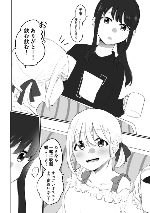 これは同棲してるちさたき②
たきなのときめくタイミングが分からない千束。 
