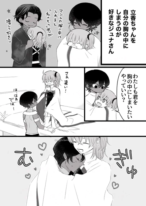 ジュナぐだ♀(1/2)
ぐだちゃんのお胸に抱かれるのにハマったジュナさん 