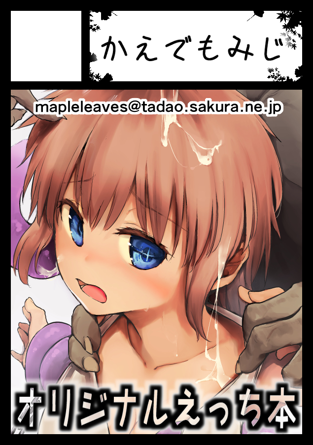 あなたのサークルは土曜日 東地区 "O" ブロック 02aに配置されています。
受かったー!わーい!
魔物使いちゃんとモンスター達がハートフル交流する本を出したいと思ってます、宜しくお願いします! 