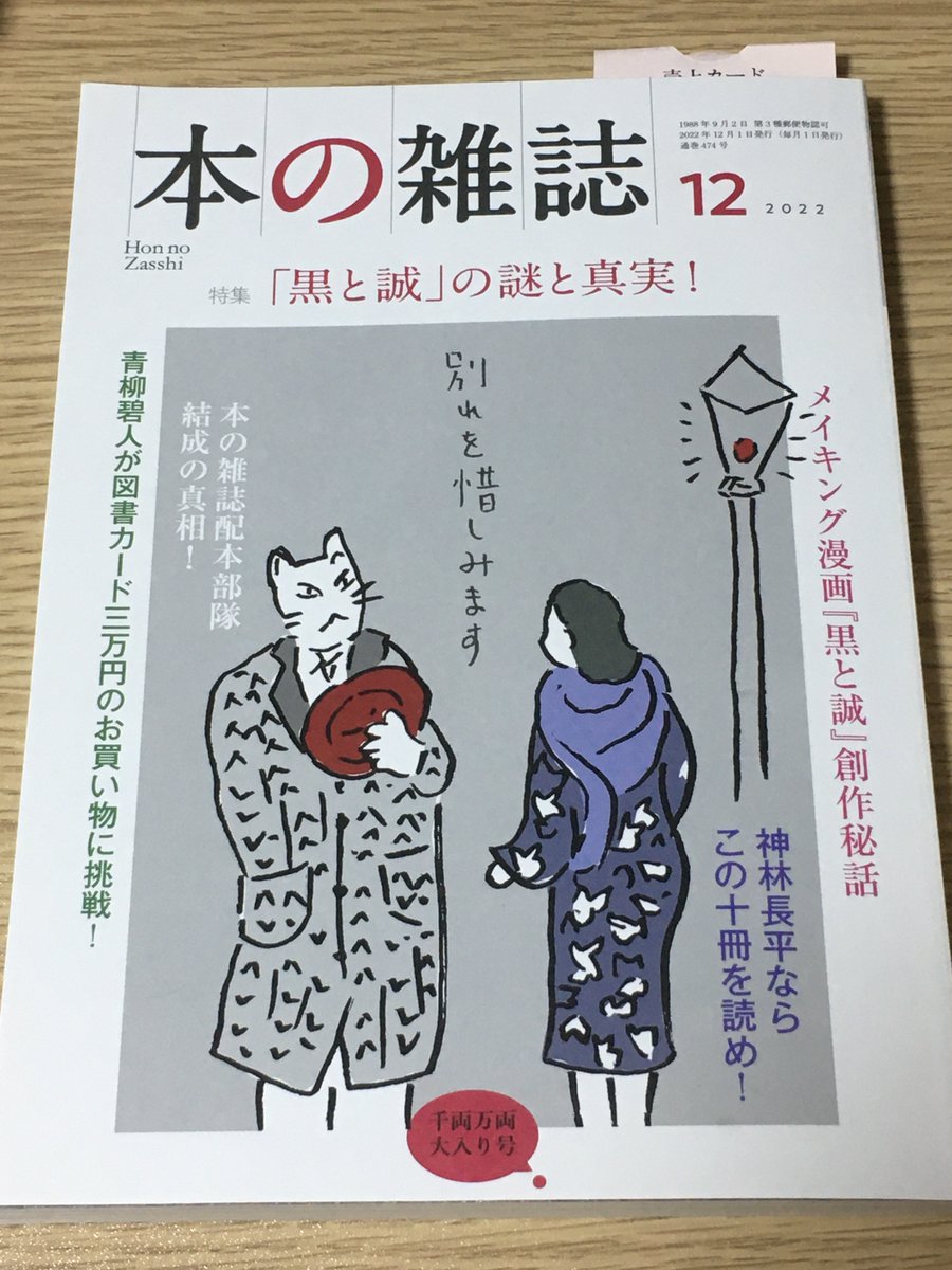 今月発売の「本の雑誌」で、月出づる街の人々を紹介していただいています!嬉しいです!書いてくださった田中香織さん、ありがとうございます!!☺
@spica_works @Hon_no_Zasshi 