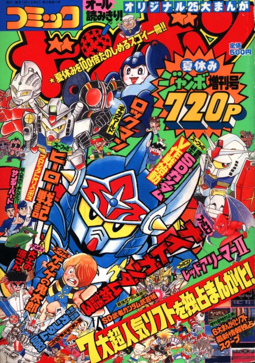 DefunctMangaMag's tweet photo. Comic BomBom (コミックボンボン)  /  Kōdansha (講談社)  /  Apr 1992 issue

#ChildrensManga #Kodansha #ShonenManga #コミックボンボン https://t.co/JqN3hrTs3g