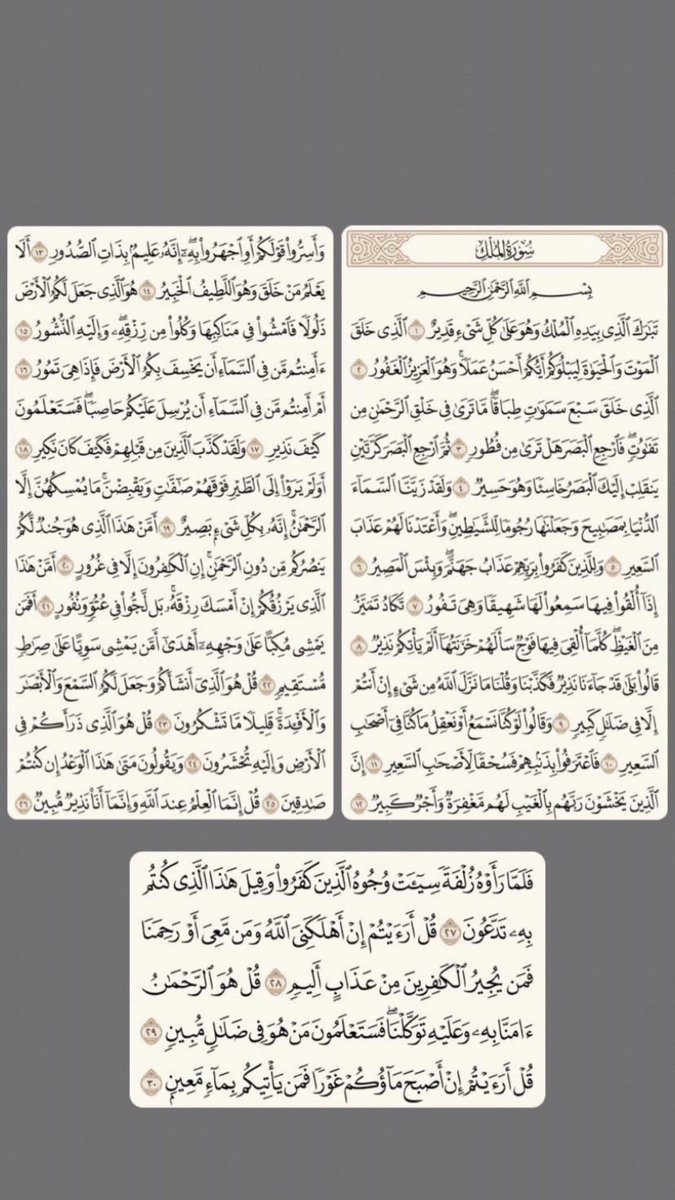سورة الملك
