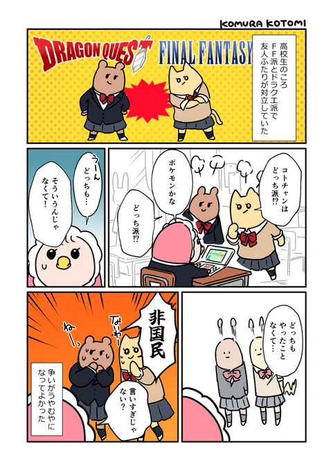 今はどっちも好き
#コミックエッセイ #エッセイ漫画 #絵日記 