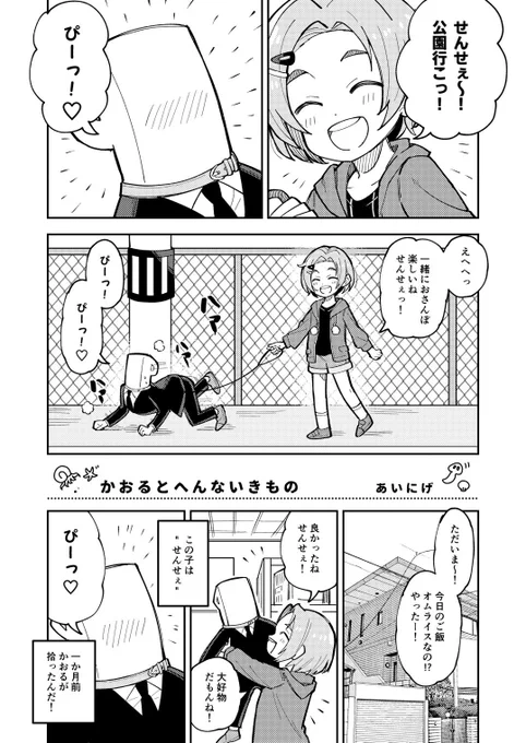 11月23日の歌姫庭園33にて「焼き肉マッスル」で頒布予定のP虐ギャグ合同「ハッピーアグレッション」に4P寄稿しました!
薫ちゃんと小さくてかわいい「せんせぇ」とのハートフルなお話になってるんでよろしくね!!! 