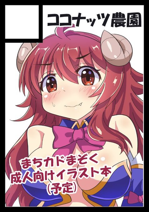 あなたのサークル「ココナッツ農園」は、コミックマーケット101で「金曜日東地区 "プ " 31a」に配置されました逃げられなくなっちゃったンゴ #C101WebCatalog 