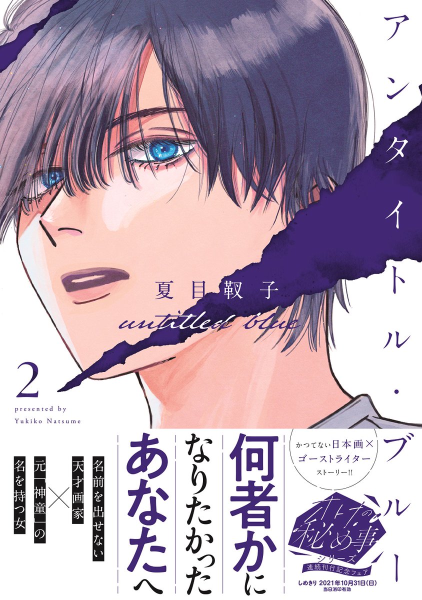 夏目靫子 アンタイトル ブルー Ran Maki Twitter 夏目靫子 アンタイトル ブルー Ran Maki Twitter