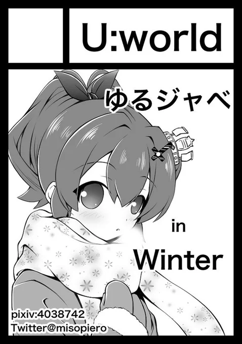 コミケ101受かりました!!
【金曜日 西 く 26a】になります!
よろしくお願い申し上げます🙇‍♂️
#コミケ101

U:world https://t.co/WmkSOUXMWT #C101WebCatalog 