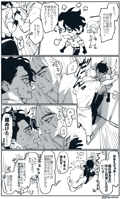 デカくなった弟がこわい 