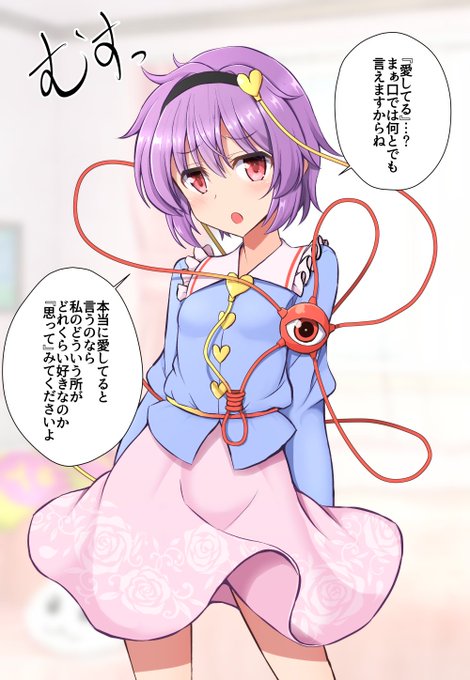 今日は11点の日なんですねぇ…さとり様 