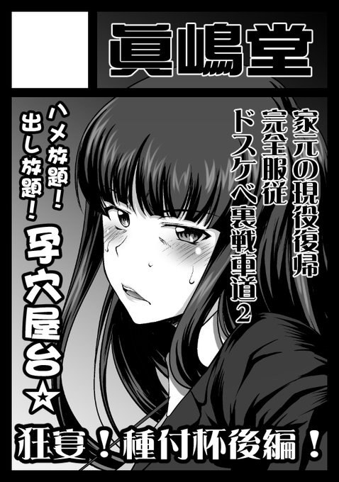 やったー!冬コミ当選しました♪
原稿がんばるぞー!

あなたのサークル「眞嶋堂」は、コミックマーケット101で「土曜日東地区 "ト " 32b」に配置されました!コミケWebカタログにてサークル情報ページ公開中です! https://t.co/tiR1IQtxua #C101WebCatalog 