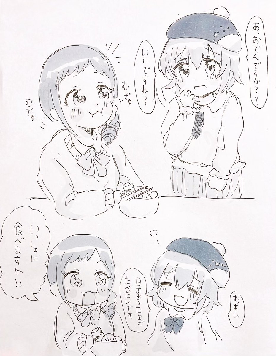 みちるちゃんとおでん🍢 