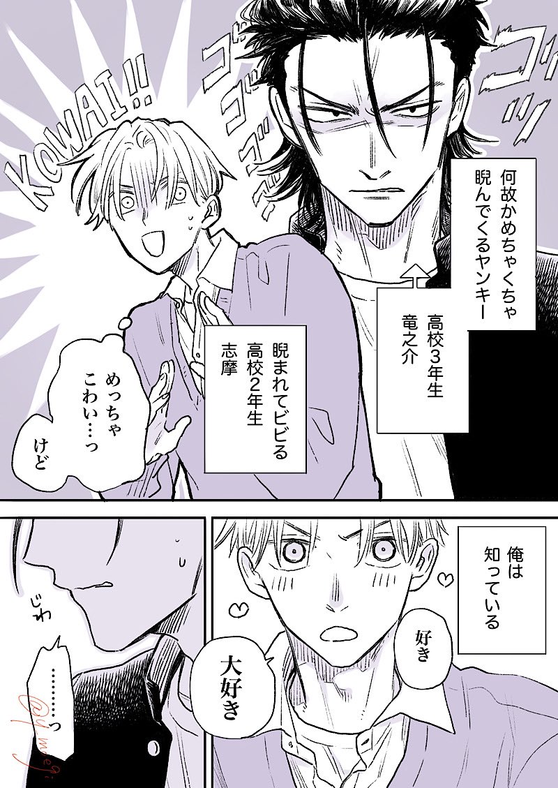Bl漫画 好きな人を睨んでしまうヤンキーが笑顔の練習する話 睨めば恋 Togetter