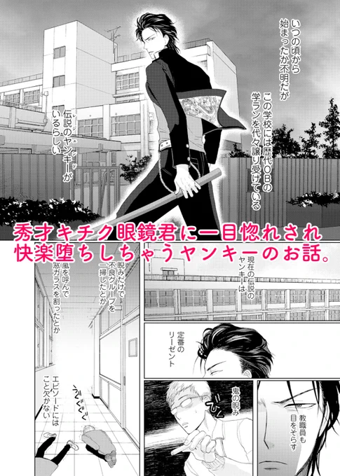 お待たせしました🫡
カボチャ修正🎃🎃🎃🎃🎃🍢ナシの1話お試しをpixivにアップいたしました。

秀才キチク眼鏡君に一目惚れされ快楽堕ちしちゃうヤンキーのお話 | 小丸オイコ #pixiv https://t.co/6rRgvHGLrc
#創作BL 
#商業BL 