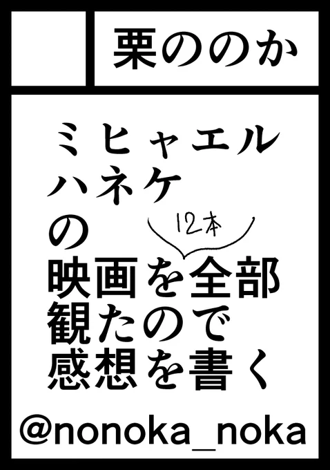 どうも、コミケに受かってしまって唖然としている栗ののかでございます
土曜日(2日目)東ペ29b です 