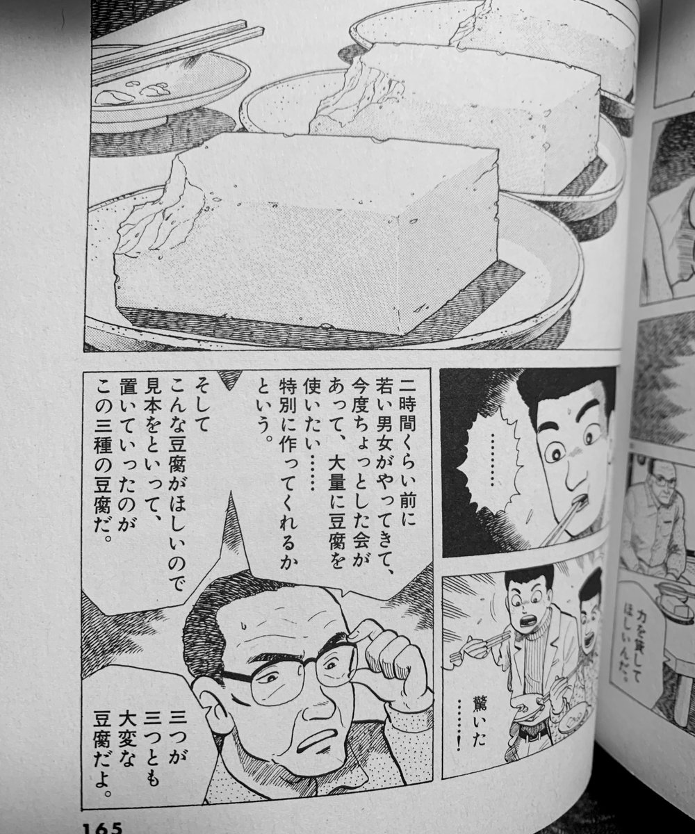 言葉で説明はせず、豆腐屋に気付きのきっかけだけを与える山岡と栗田。そしてちゃんと意図を理解していい顔になる豆腐屋。そのシーンが直接描かれず「謎の若い男女がやってきた」と書かれるだけの演出もいい。(32巻「新・豆腐勝負」)
#細かすぎて伝わらない美味しんぼの好きなシーン
