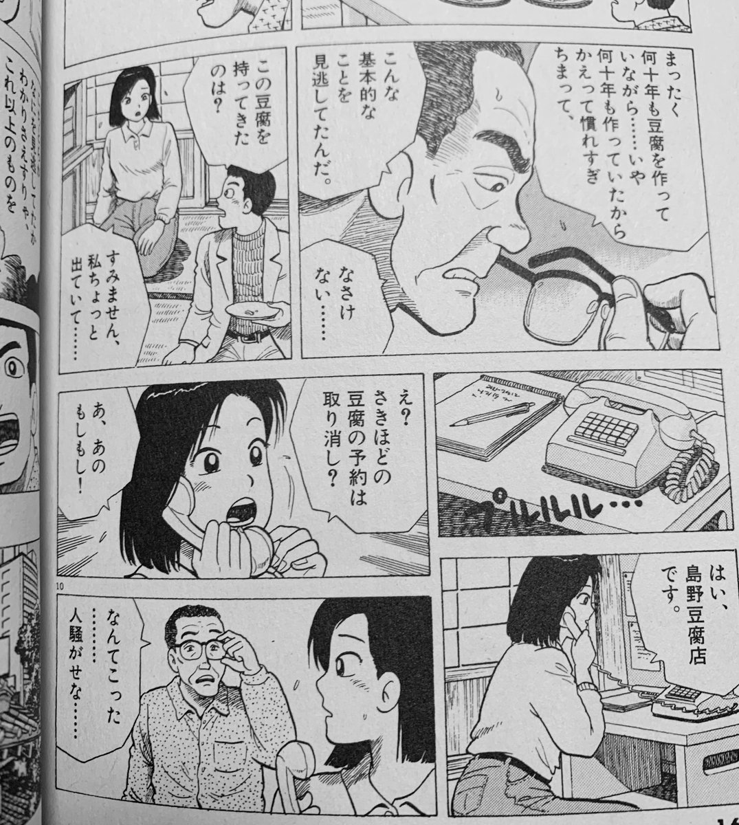 言葉で説明はせず、豆腐屋に気付きのきっかけだけを与える山岡と栗田