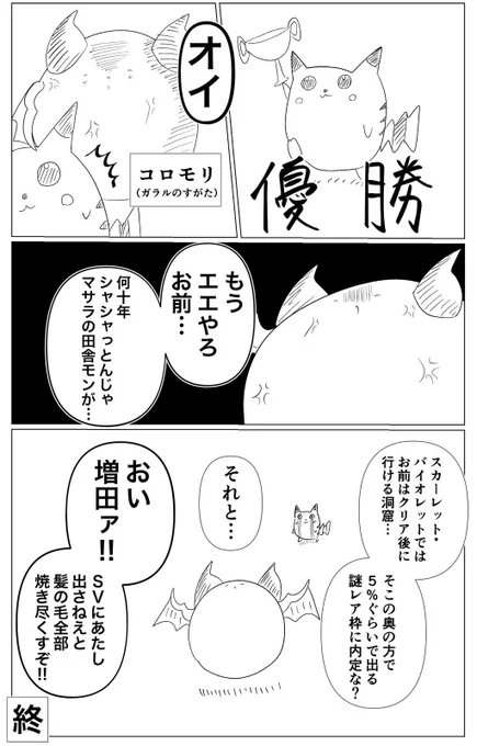 今日のマソガ
優勝淫魔

普通のアニメならあのあとピカチュウは燃え尽きて●んでると思った(最低) 