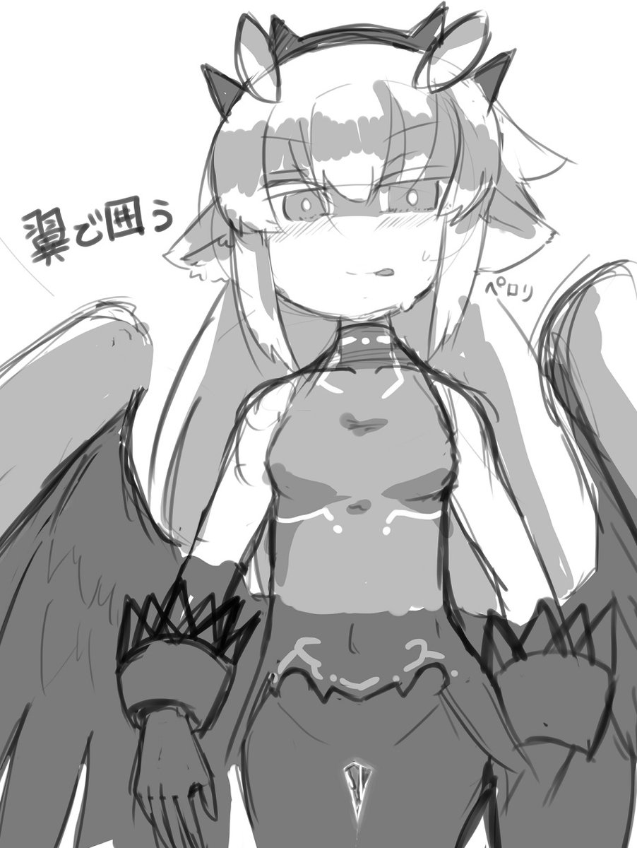 翼ハグ再掲
翼でハグするの好きなのに全然描いてねぇなぁ? 