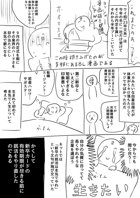 ぐちゃぐちゃ就活日記
あとは卒論出すだけ。出す、だけ… 