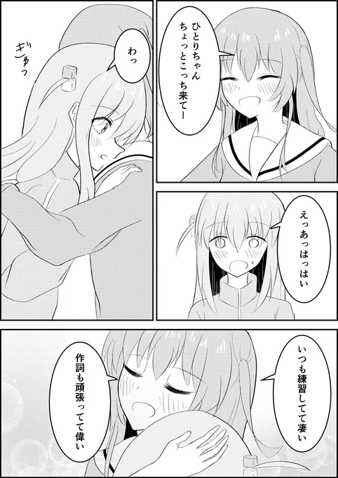 自己肯定感の低いぼっちちゃんを甘やかす喜多ちゃん ぼ喜多
#ぼっち・ざ・ろっく 