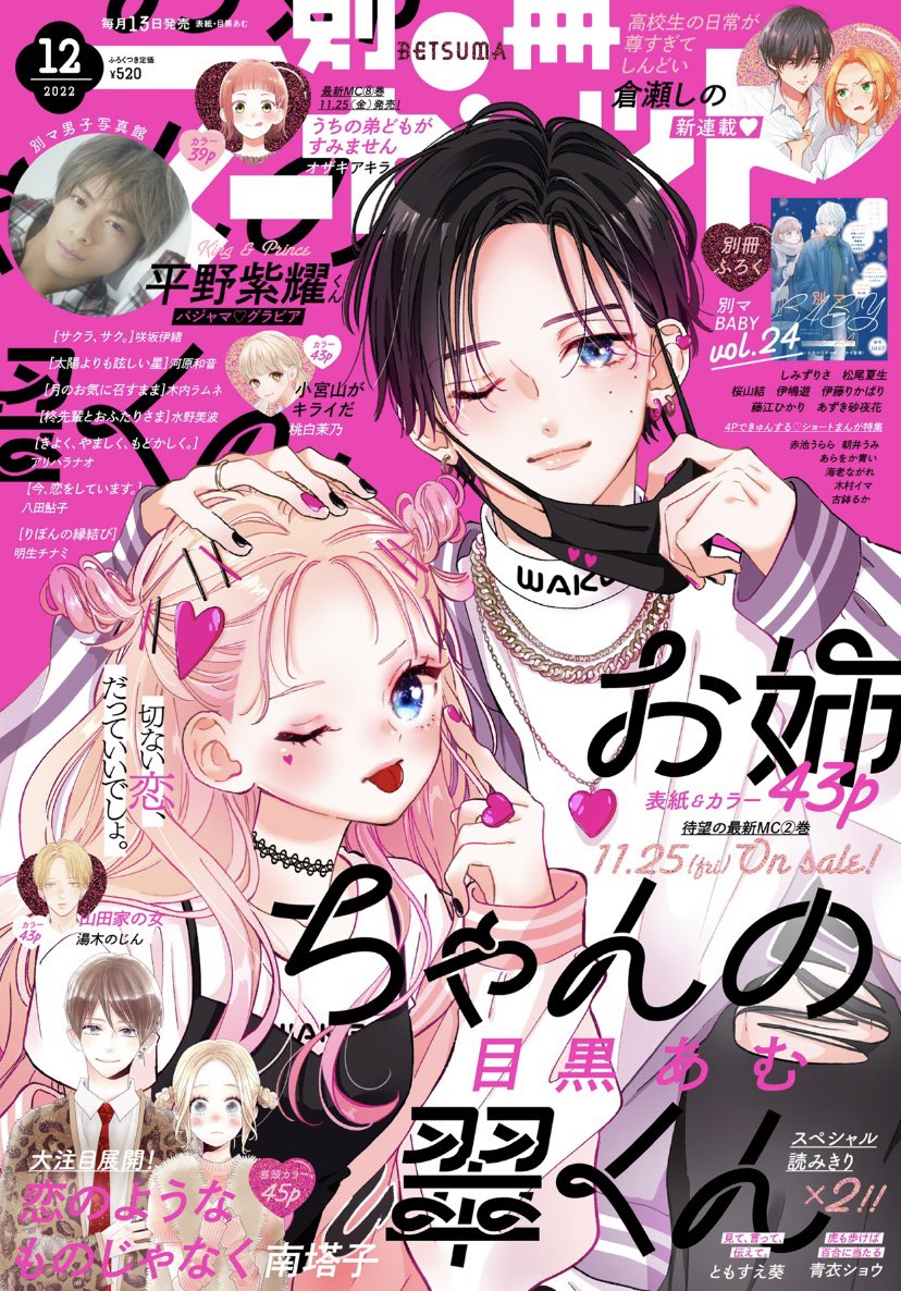 🌼【宣伝】🌼

本日発売の別冊マーガレット12月号から
『高校生の日常が尊すぎてしんどい』の連載がはじまります!

いろんなカップルが出るショート4コマです!✨
よろしくお願いします🌸 