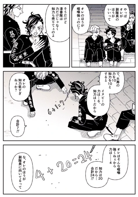 漆番隊のココイヌ ⚠️本誌 