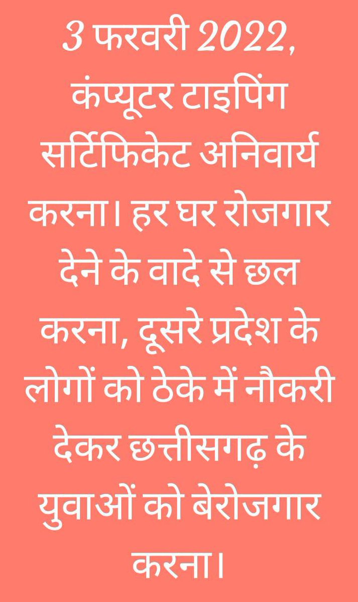 khemraj0002's tweet photo. #विधानसभासत्र
 #कैरियरकिलरछगमुख्यमंत्री @bhupeshbaghel *कम्प्यूटर पर टाइपिंग  परीक्षा* आज तक नवम्बर 2022 तक एक बार भी नही हुई है। तो उसका सर्टिफिकेट कहाँ से लाएं।इसी से पता चलता है कि सरकार जानबूझकर सरकारी पदों पर भर्ती नही करना चाहती है। @ChhattisgarhCMO  @GovernorCG @IBC24New https://t.co/q9p2t6FXBs