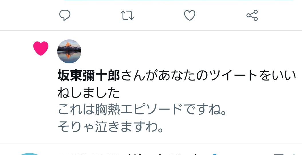 aki_tetsu's tweet photo. ツィッター始めて月日は経ってる
のですが、未だによくわからないまま
使ってるので付き合い方を模索中。
そんな私ですが、この１週間で
#東儀秀樹 さん
#坂東彌十郞 さん
というBIGな方からいいね頂いたので
記念に残しておきます
ツィッターの醍醐味ですね https://t.co/tn2BPydlNu