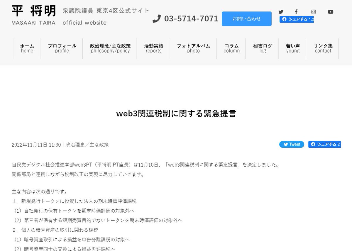 abeyutos's tweet photo. 自民党の #web3PT(デジタル社会推進本部)が #仮想通貨 や #NFT の税制改��に向けた緊急提言を発表!
・個人投資家向けの仮想通貨税制改正
・企業が保有する仮想通貨の期末課税の改正
を含む内容で、個人は現在の最大税率55%→分離課税20%への移行を検討しています。 https://t.co/QQSsCWhozG